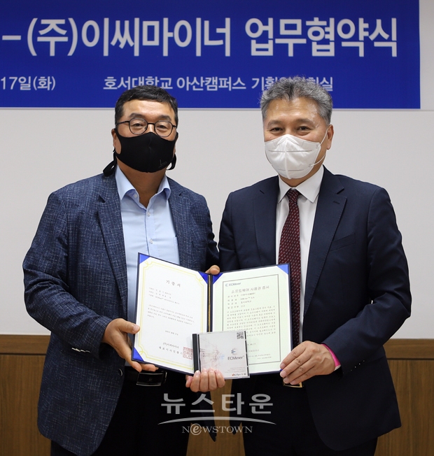 호서대학교가 8월 17일 오후 빅데이터분석 전문기업인 ㈜이씨마이너와 ‘교육·연구·기술교류를 위한 협약’을 체결했다. 사진) 좌측부터 ㈜이씨마이너 민광기 대표이사, 호서대 김대현 총장