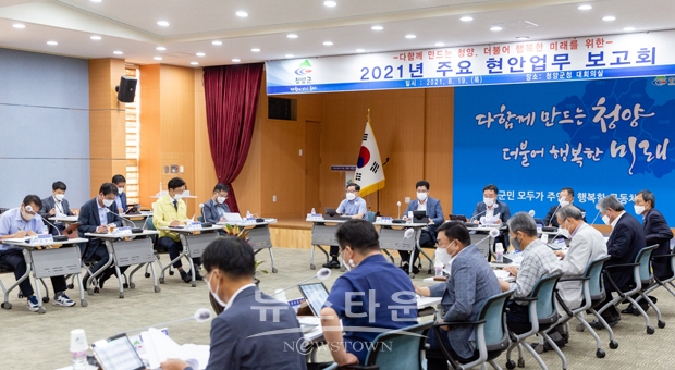 2021년 주요 현안업무 보고회