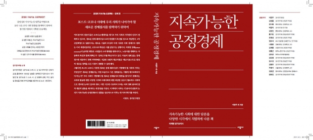 지속가능한공정경제 표지.j