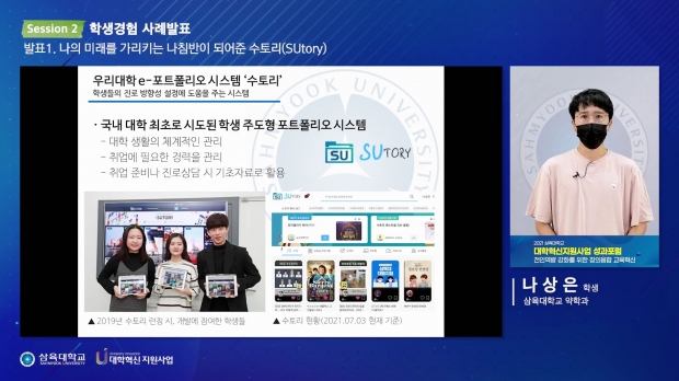 약학과 나상은 학생의 '나의 미래를 가리키는 나침반이 되어준 수토리(SUtory)'