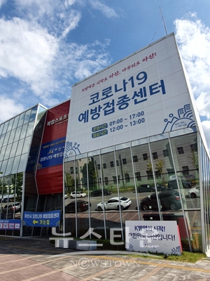 코로나19 예방접종센터