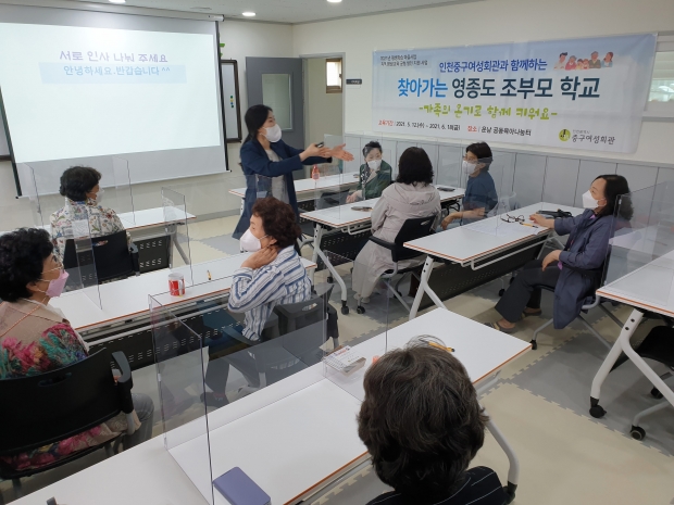 영종 조부모학교 개상