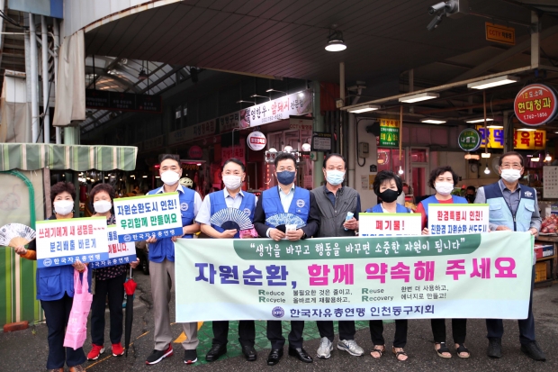 동구 현대시장에서 주민에게 자원순환 실천운동을 펼치고 있는 허인환 구청장과 자유총연맹 동구지회 회장 및 회원들