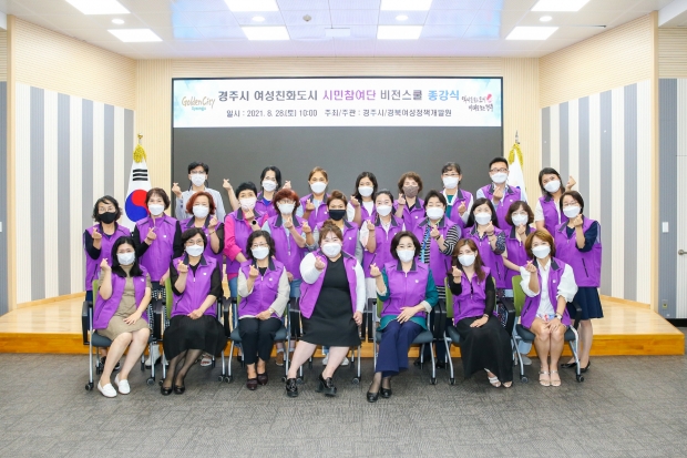 ‘여성친화도시 시민참여단 비전스쿨’ 종강식 기념촬영 사진