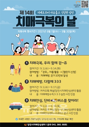 제14회 치매 극복의 날」