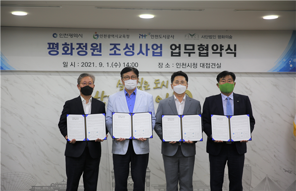 (사진 왼쪽부터) (사)평화의숲 김재현 대표, 인천광역시교육청 도성훈 교육감, 인천광역시 조택상 부시장, iH 이승우 사장이 업무협약 체결 기념사진을 촬영하고 있다.