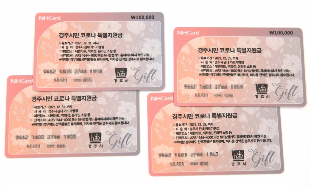 경주시는 오는 9일부터 행정복지센터와 400세대 이상 아파트 단지 현장접수처 49곳에서 코로나 특별지원금 선불카드를 지급한다.