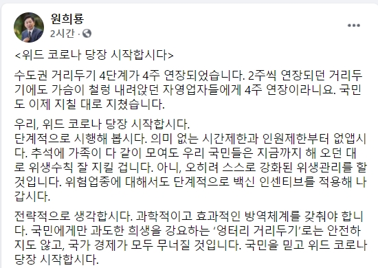 원희룡 전 제주지사 페이스북.