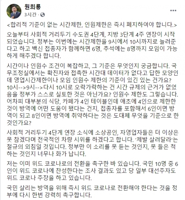 원희룡 전 제주지사 페이스북.