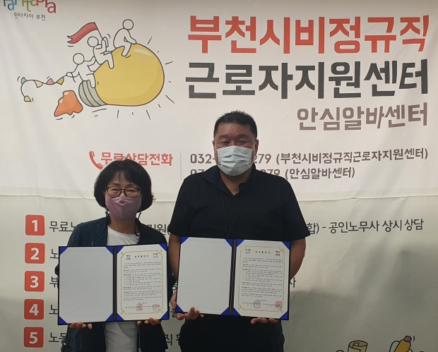 왼쪽 부천시장기요양요원지원센터 이영주 센터장, 오른쪽 부천시비정규직근로자지원센터 최영진 센터장