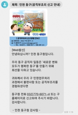 동구 캐릭터 ‘동이’를 활용한 ‘동구 청렴 문자’ 샘플