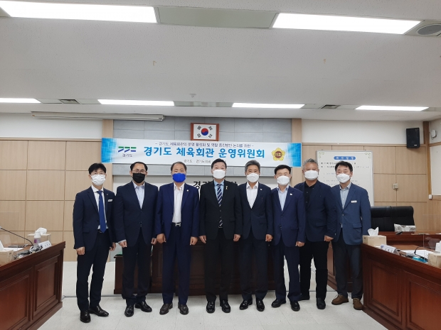 지난 7일 경기도 체육회관 운영위원회