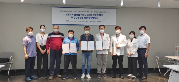 이동노동자 무료건강검진 업무협약식 후 기념촬영하고 있다