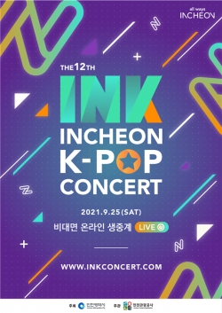 제12회 INK콘서트 포스터