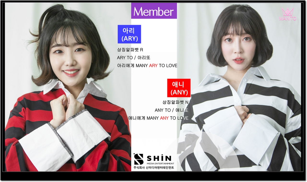 마니또(MANITO) / 신미디어엔터테인먼트 제공
