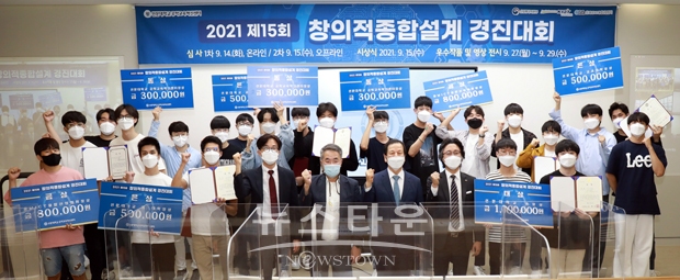 2021 제15회 창의적 종합설계 경진대회 시상식