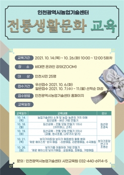 전통생활문화 교육 포스터