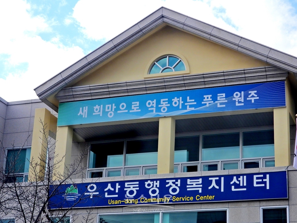 우산동사무소