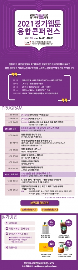 2021 경기웹툰융합콘퍼너스 웹메일