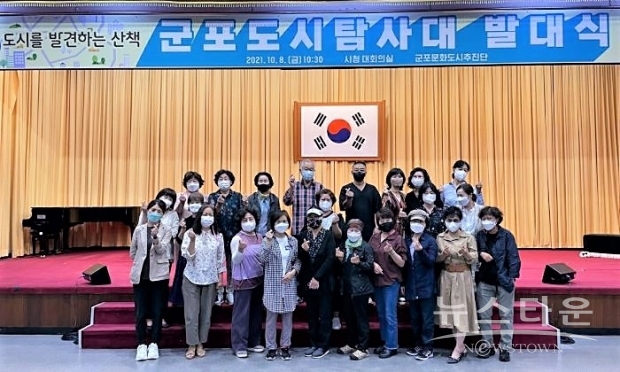 4개 영역의 군포도시탐사대 발대식 /군포시<br>