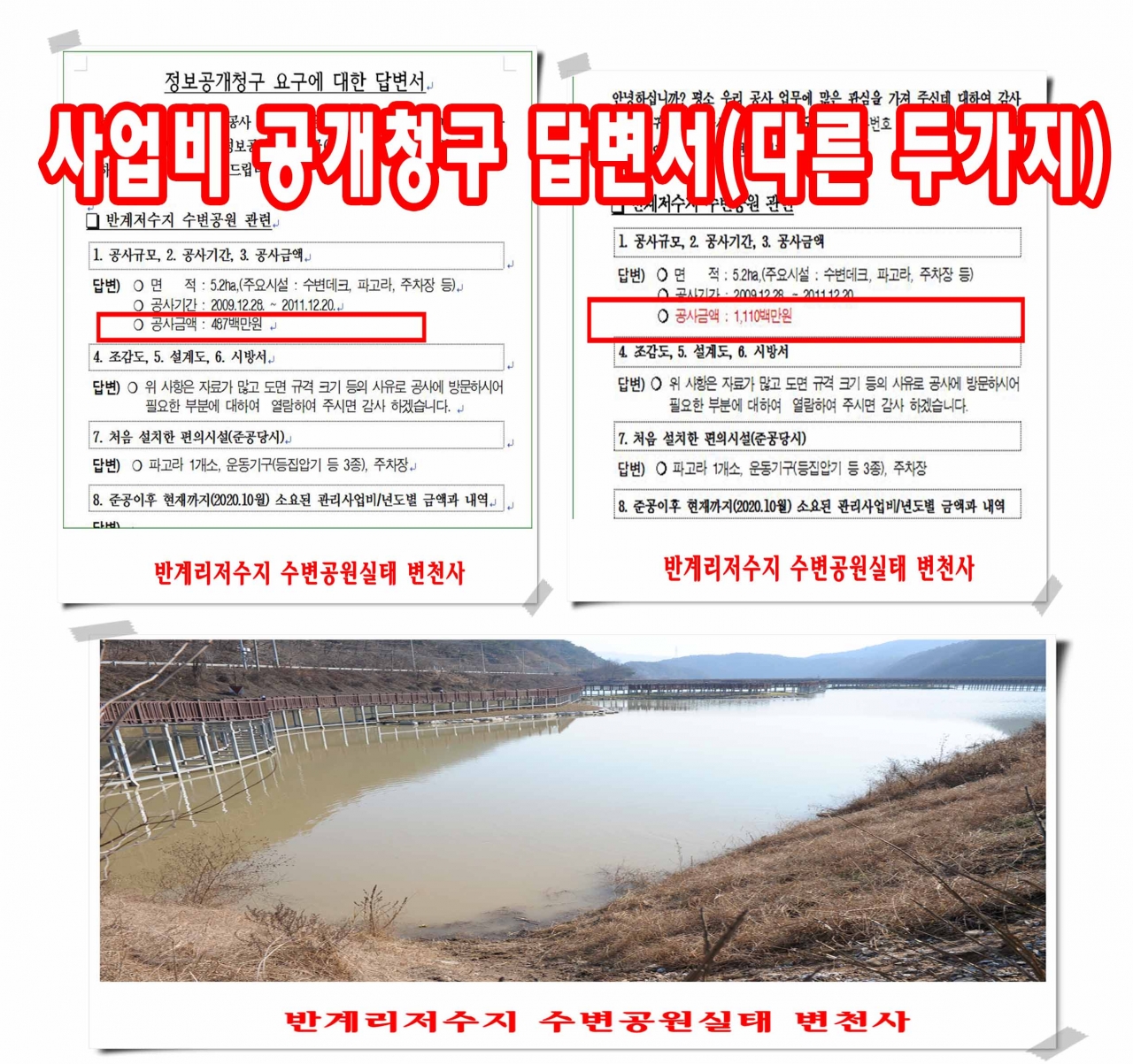 사업비에대한 청보공개청구 결과서