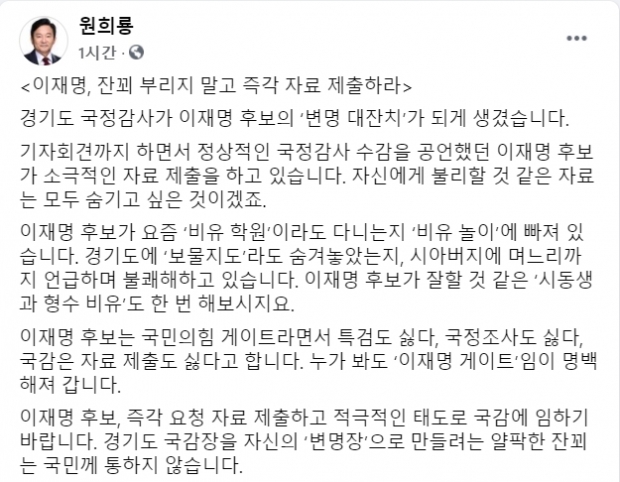 원희룡 국민의힘 대선예비후보 페이스북.