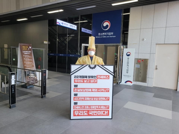▲ 안성관 대구전세버스 운송조합 이사장은 지난 12일 벤쳐기업부 앞에서 '소상공인들의 코로나19 피해, 제한 업종의 손실 보상에 최대 1억원까지 지원하는 시행에 전세버스, 여행업이 완전히 제외되어 있음에 정부 정책의 부당함에 대응하고자, 생계 보장'을 주장하며 상경시위를 했다.