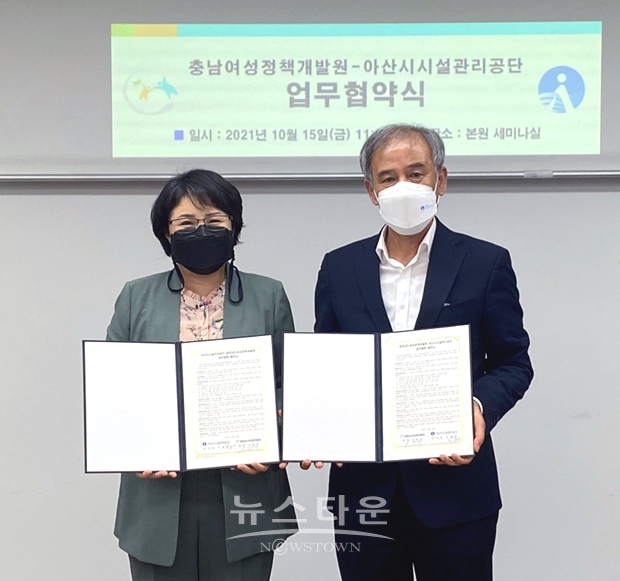 지난 10월 15일 오전 11시 아산시시설관리공단이 충남여성정책개발원과 상호 이해와 신뢰를 바탕으로 호혜적인 협력관계를 구축하기 위해 업무협약(MOU)을 체결했다. 사진) 좌측부터 조양순 충남여성정책개발원장, 이종민 아산시시설관리공단 이사장