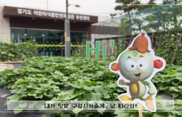 비대면 텃밭 프로그램