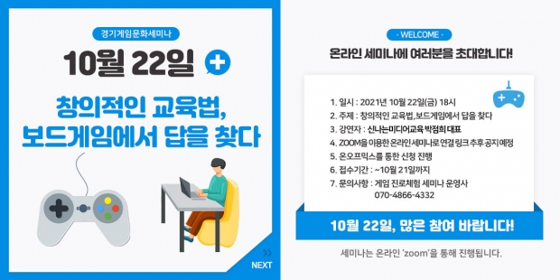 경기게임문화세미나 6회차 안내
