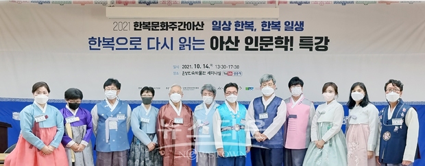 한복으로 다시 읽는 아산 인문학 특강