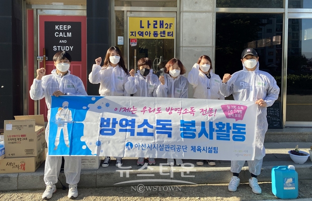 나래지역아동센터 봉사활동(방역소독 및 환경정화)