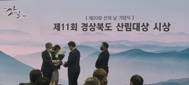 경주시 산림조합이 지난 15일 대구 엑스코에서 개최된 제20회 산의 날 기념식에서 제11회 경상북도 산림대상을 수상하고 있다