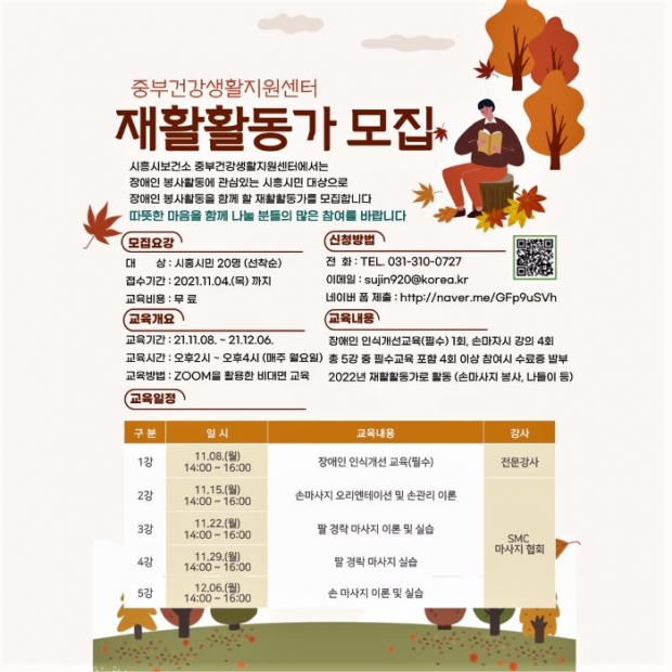 재활활동가 모집(포스터) /시흥시
