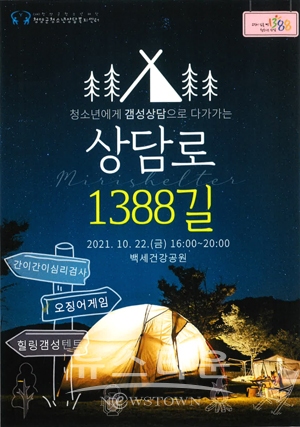 길거리 ‘상담로 1388길’