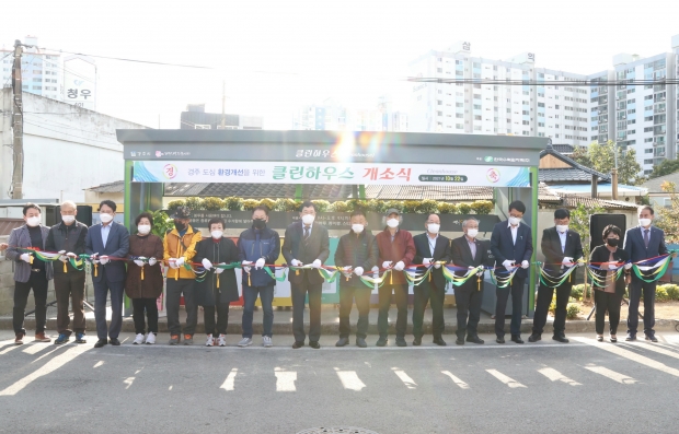 지난 22일 황성동 37통 지내서 열린 클린하우스 개소식에서 주낙영 경주시장을 비롯한 참여자들이 테이프 커팅식을 하고 있다