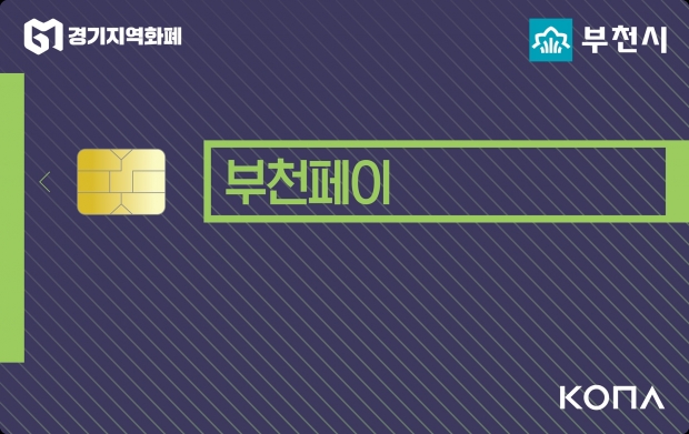 부천페이 이미지
