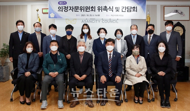 제5기 의정자문위원회 위촉식 및 간담회