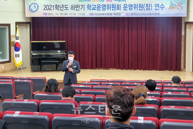 2021년도 하반기 학교운영위원(장) 연수