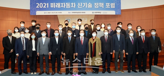 2021 미래자동차 신기술 정책 포럼