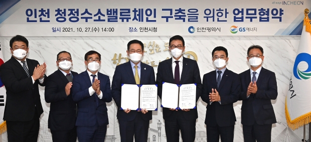 지난 27일 인천시청 접견실에서 열린 '청정수소 밸류체인 구축을 위한 업무협약식'에서 박남춘 인천광역시장, 허용수 GS에너지 대표가 협약서를 체결하고 기념촬영을 하고 있다.