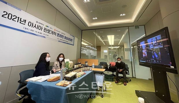 2021년 아시아 지역 온라인 상담회