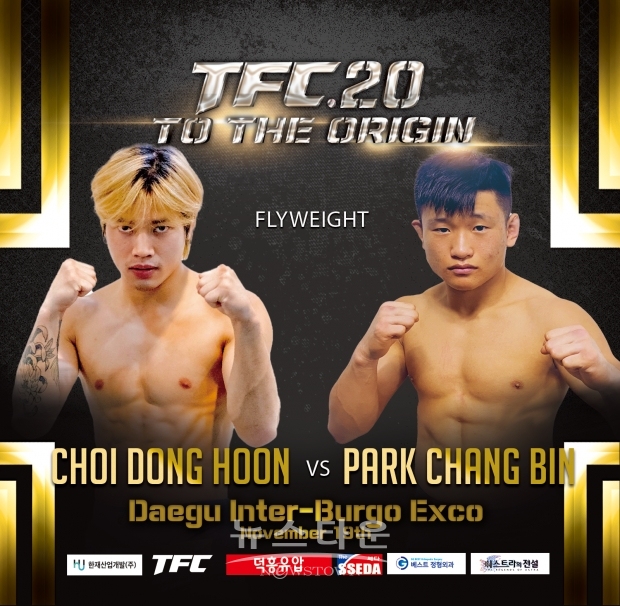 [플라이급매치] 최동훈 vs. 박창빈