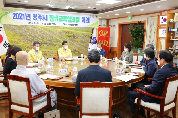 경주시 평생학습가족관이 지난 26일 경주시청 대외협력실에서 제7기 평생교육협의회 위원 위촉식 및 회의를 열고 있다