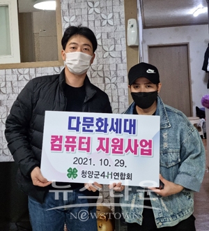 청양군 4-H연합회 다문화가정에 물품 전달