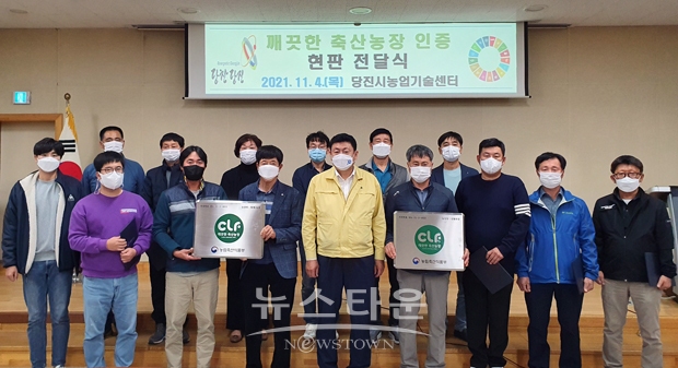 ‘깨끗한 축산농장’ 현판 및 지정서 전달식