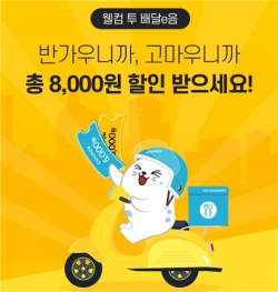 배달e음 쿠폰 관련 이미지