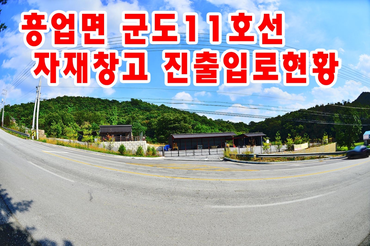 원주시 흥업면 대안리 군도11호선면 가감차선허가관련한 사진