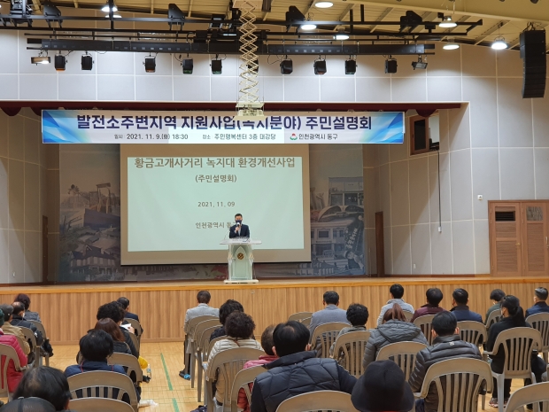 허인환 구청장이 ‘발전소주변지역 지원사업 녹지분야 주민설명회’에 참석해 주민들과 소통하는 현장