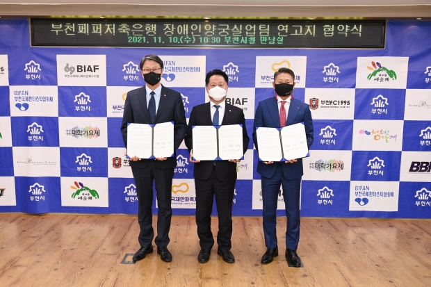 왼쪽부터 오완석 경기도장애인체육회 사무처장, 장덕천 부천시장, 장매튜 페퍼저축은행 대표이사
